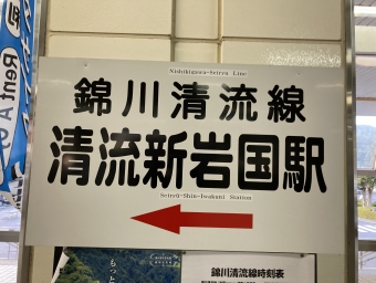新岩国駅から博多駅の乗車記録(乗りつぶし)写真