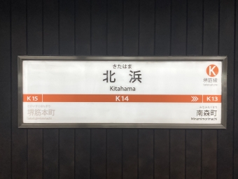 北浜駅から山田駅の乗車記録(乗りつぶし)写真
