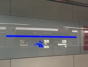 別府駅から博多駅の乗車記録(乗りつぶし)写真