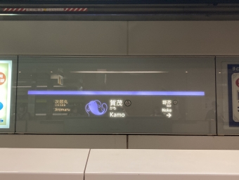 賀茂駅から博多駅の乗車記録(乗りつぶし)写真