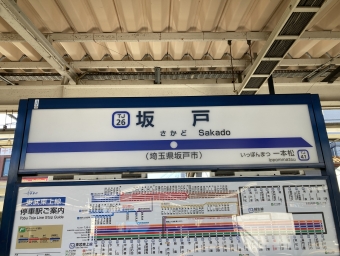 坂戸駅から東毛呂駅の乗車記録(乗りつぶし)写真