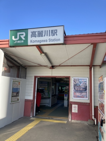 高麗川駅から川越駅の乗車記録(乗りつぶし)写真