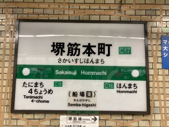 本町駅から堺筋本町駅の乗車記録(乗りつぶし)写真