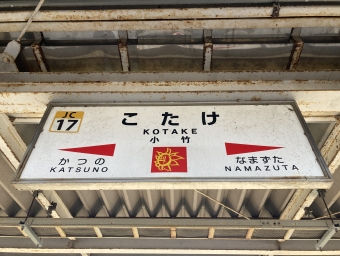 博多駅から小竹駅の乗車記録(乗りつぶし)写真