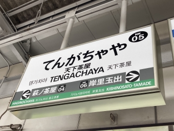 天下茶屋駅から金剛駅の乗車記録(乗りつぶし)写真