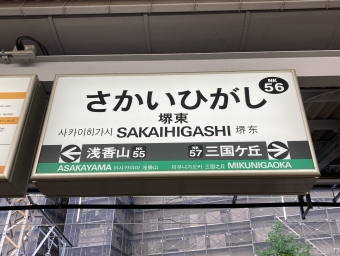 堺東駅から金剛駅の乗車記録(乗りつぶし)写真