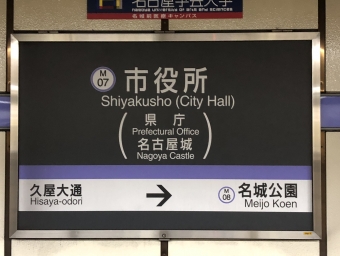 市役所駅から栄駅:鉄道乗車記録の写真