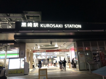 黒崎駅から小倉駅の乗車記録(乗りつぶし)写真