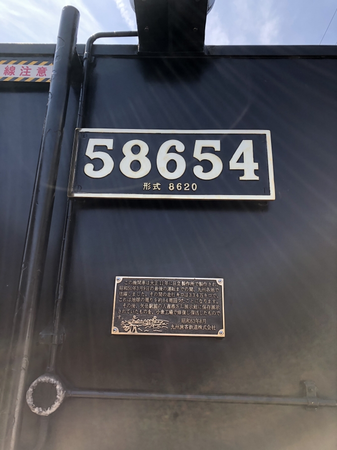 鉄道乗車記録の写真:旅の思い出(12)        「整備中SL人吉
小倉総合車両センター （JR九州ウォーキング参加者限定イベント）」