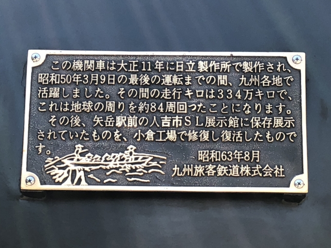 鉄道乗車記録の写真:旅の思い出(13)        「整備中SL人吉
小倉総合車両センター （JR九州ウォーキング参加者限定イベント）」