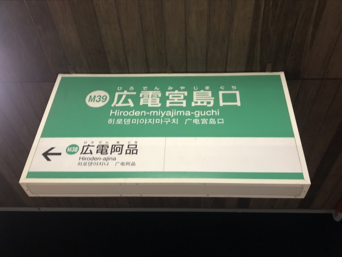 鉄道乗車記録の写真:駅名看板(2)        