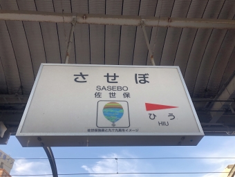 佐世保駅から早岐駅の乗車記録(乗りつぶし)写真