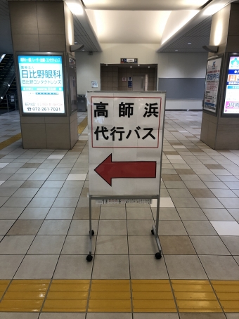 羽衣駅から浜寺公園駅の乗車記録(乗りつぶし)写真