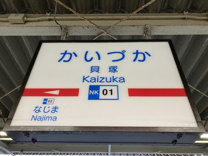 鉄道乗車記録の写真:駅名看板(23)        