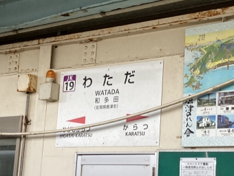 和多田駅 写真:駅名看板