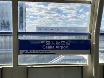 大阪空港駅から大日駅の乗車記録(乗りつぶし)写真