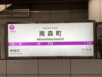 南森町駅から東梅田駅の乗車記録(乗りつぶし)写真