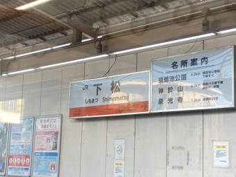 下松駅 写真:駅名看板