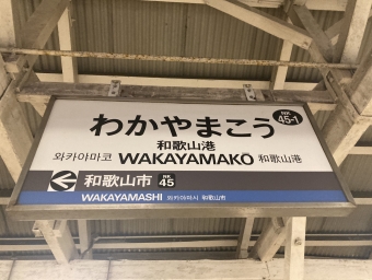 和歌山市駅から和歌山港駅:鉄道乗車記録の写真