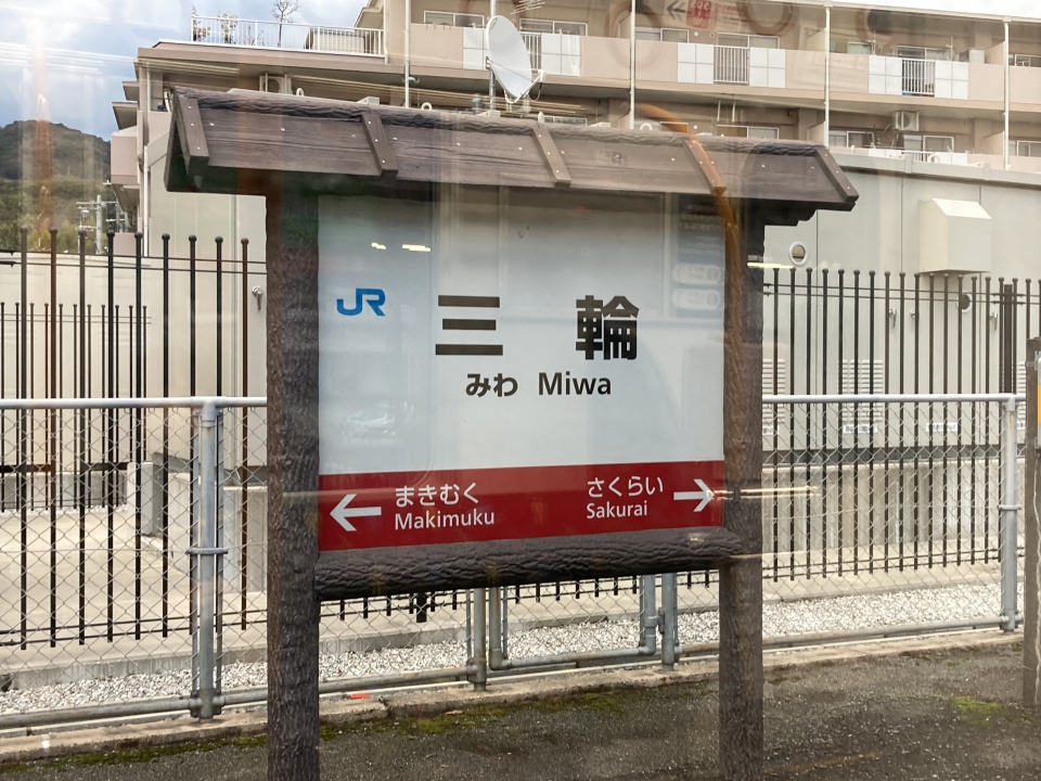 鉄道乗車記録「奈良駅から桜井駅」駅名看板の写真(9) by Kusmin 撮影日時:2021年12月19日