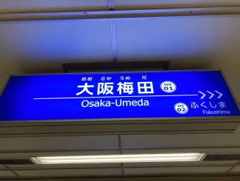 大阪梅田駅から武庫川駅の乗車記録(乗りつぶし)写真
