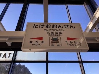 武雄温泉駅 イメージ写真
