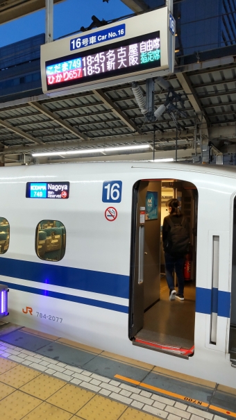 新横浜駅から小田原駅の乗車記録(乗りつぶし)写真
