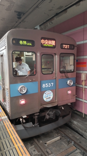 中央林間駅から長津田駅の乗車記録(乗りつぶし)写真
