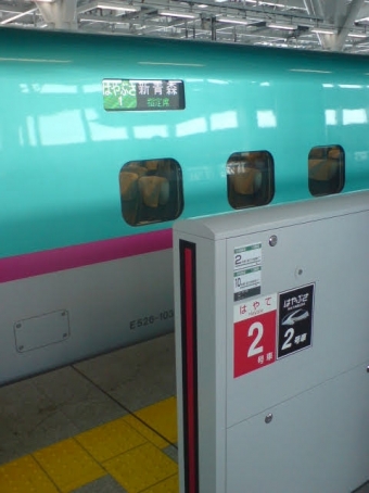 東京駅から新青森駅:鉄道乗車記録の写真