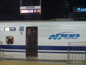 名古屋駅から新横浜駅の乗車記録(乗りつぶし)写真