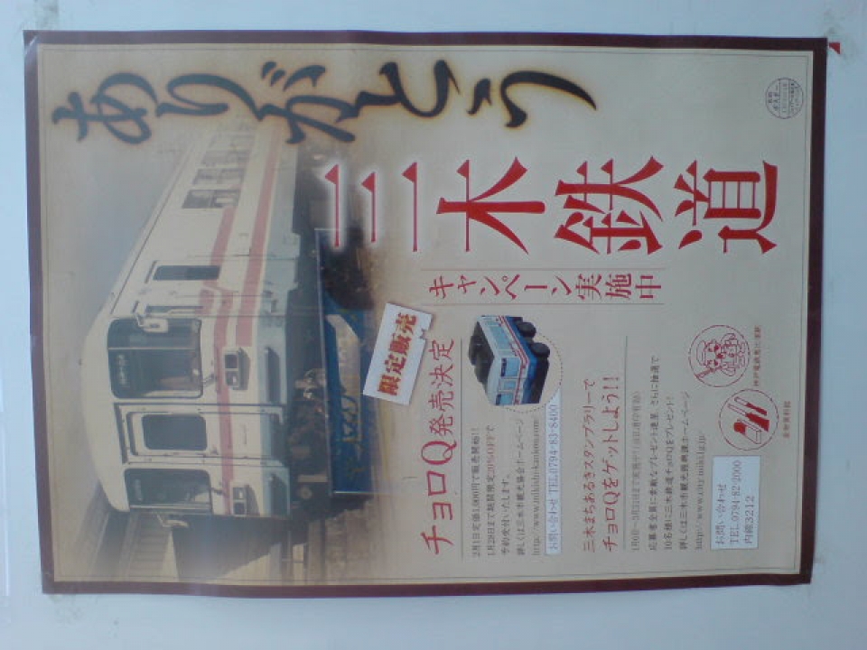 鉄道乗車記録「厄神駅から三木駅」旅の思い出の写真(3) by TANAKAI 撮影日時:2008年01月25日