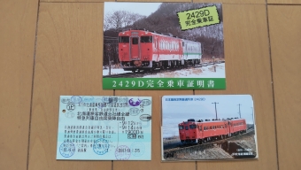 滝川駅から釧路駅:鉄道乗車記録の写真