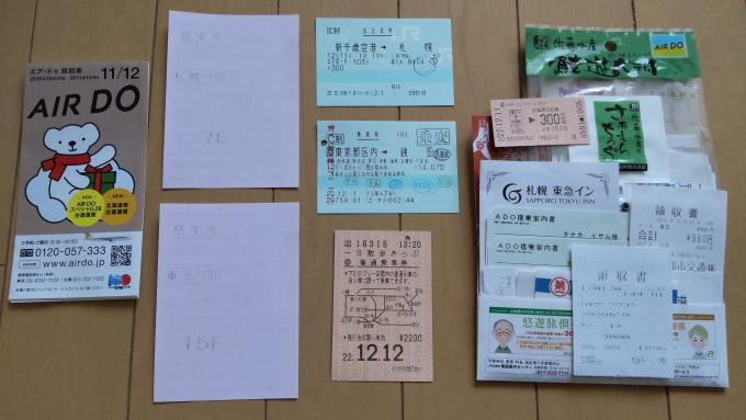 鉄道乗車記録の写真:きっぷ(1)        「12/11〜12/12に使用、取得した乗車券、指定券、搭乗券類で、撮影場所は自宅です。
」
