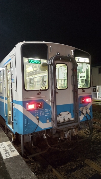 伊予宮野下駅から窪川駅の乗車記録(乗りつぶし)写真