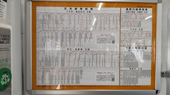 鉄道乗車記録の写真:車内設備、様子(2)        「東武のローカル線に乗ると運転席裏の時刻表がとても役に立ちます。」