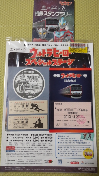 横浜駅から三ツ境駅の乗車記録(乗りつぶし)写真