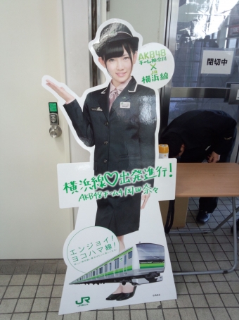 東神奈川駅から八王子駅の乗車記録(乗りつぶし)写真