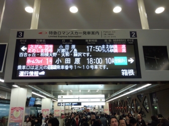 新宿駅から大和駅の乗車記録(乗りつぶし)写真