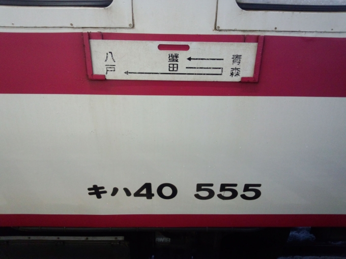 鉄道乗車記録の写真:方向幕・サボ(2)        「この後の作業、青森〜347D〜蟹田、蟹田〜翌日322D〜青森〜1524D〜八戸で使うサボです。」