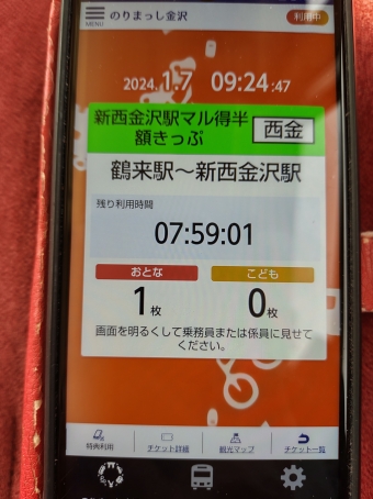 鶴来駅から新西金沢駅の乗車記録(乗りつぶし)写真