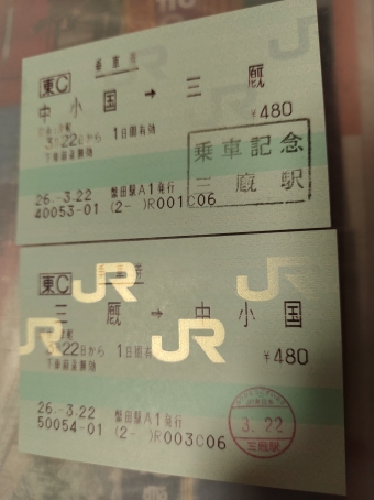 三厩駅から中小国駅の乗車記録(乗りつぶし)写真