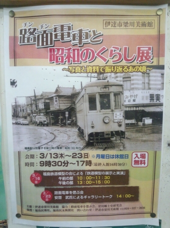 福島駅から仙台駅の乗車記録(乗りつぶし)写真