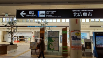 札幌駅から北広島駅の乗車記録(乗りつぶし)写真