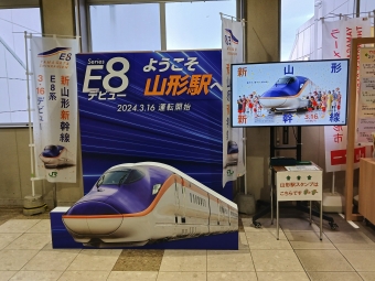 山形駅から東京駅の乗車記録(乗りつぶし)写真