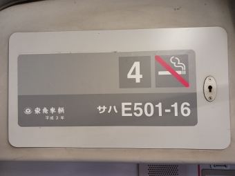 いわき駅から土浦駅の乗車記録(乗りつぶし)写真