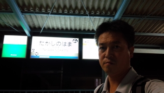 羽衣駅から高師浜駅の乗車記録(乗りつぶし)写真