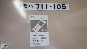 白石駅から札幌駅の乗車記録(乗りつぶし)写真