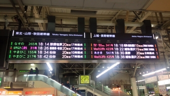 上野駅から新青森駅の乗車記録(乗りつぶし)写真