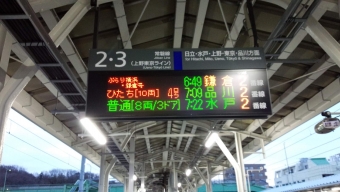 いわき駅から鎌倉駅の乗車記録(乗りつぶし)写真