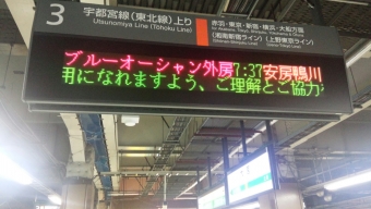 大宮駅から安房鴨川駅の乗車記録(乗りつぶし)写真